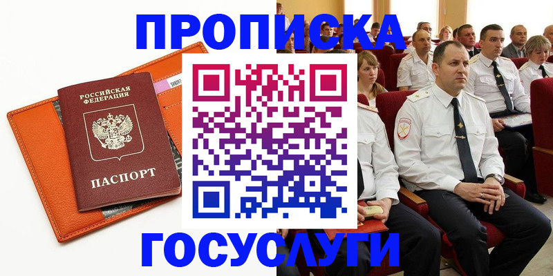 прописка для кредита в Константиновске