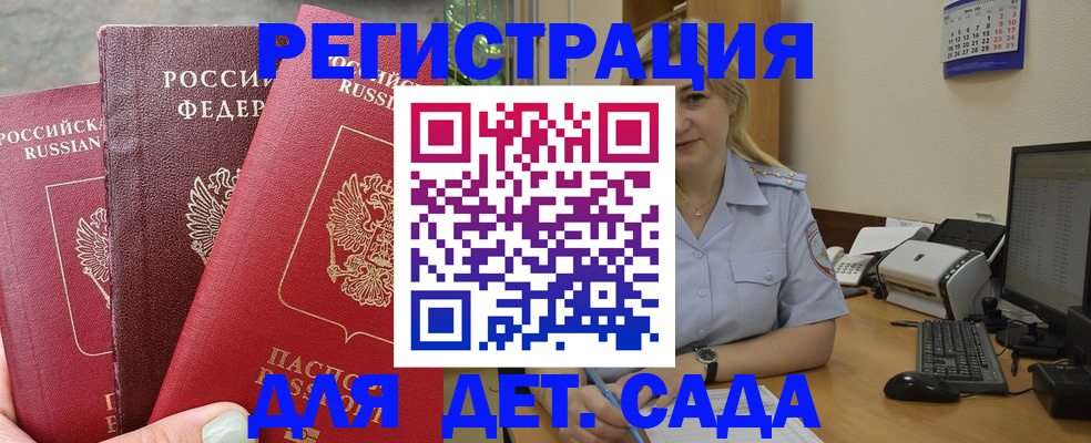 временная регистрация поиск в Константиновске